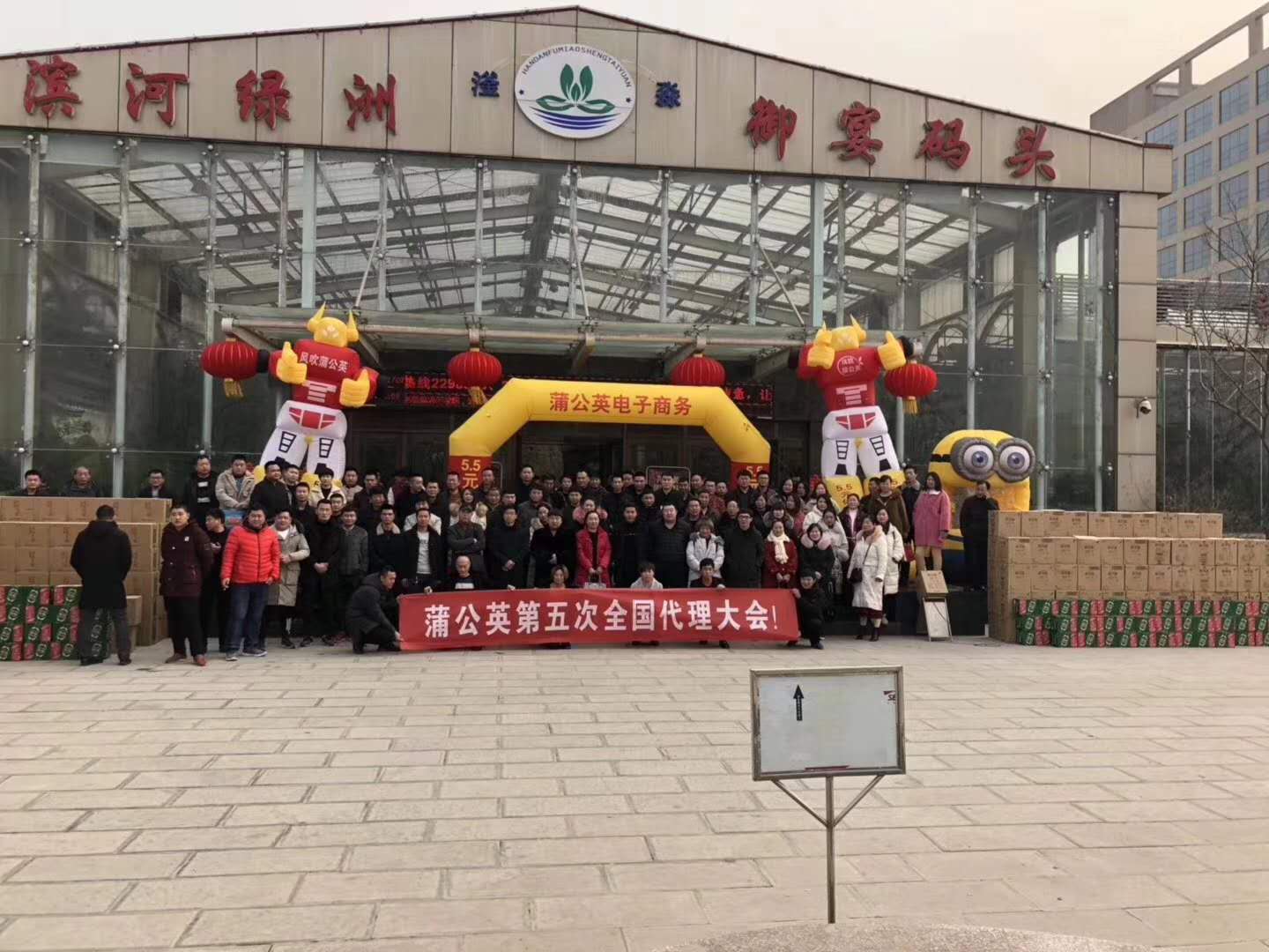 蒲公英第五次全國大會圓滿完成！