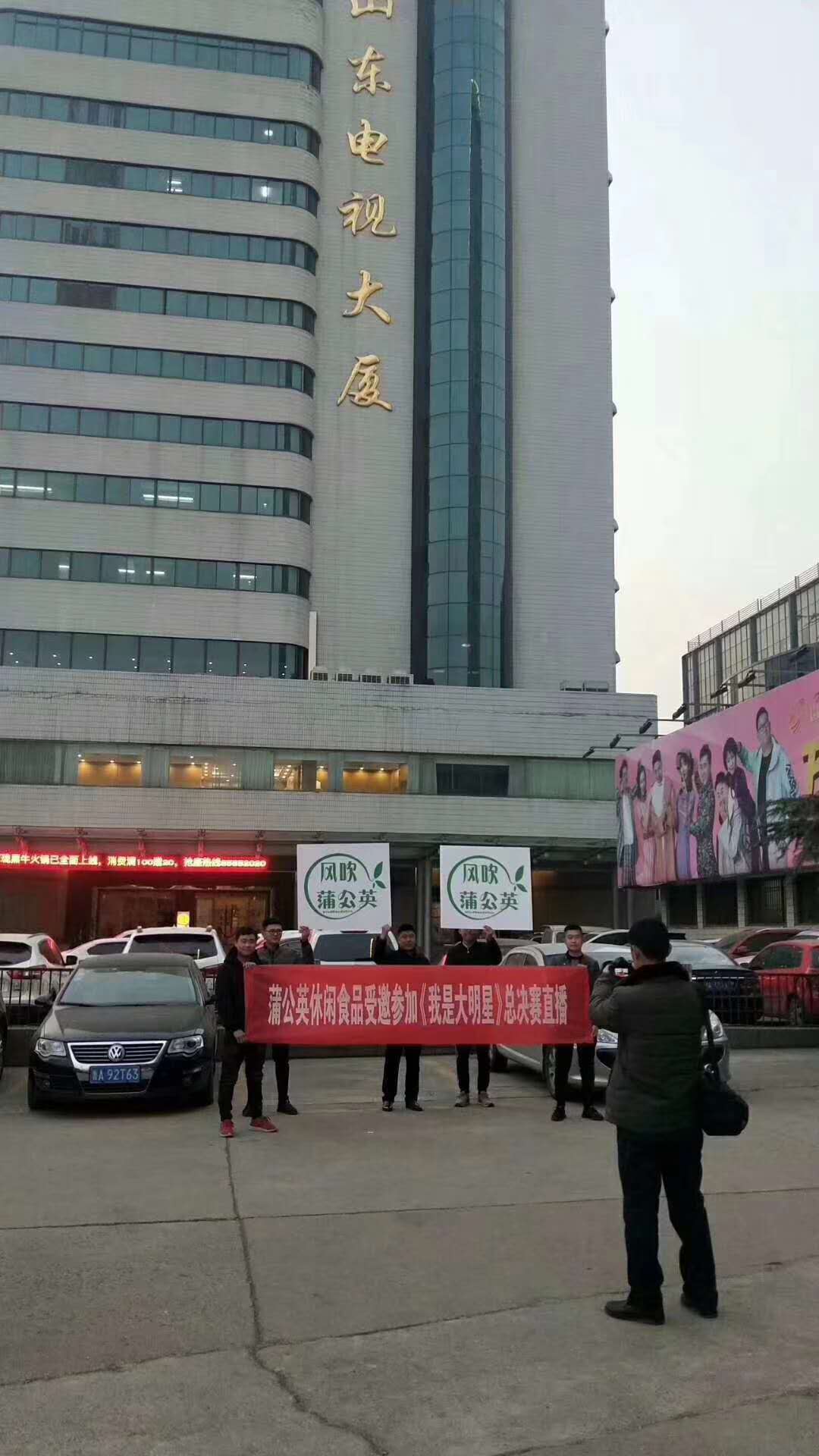 風吹蒲公英走進山東電視臺！