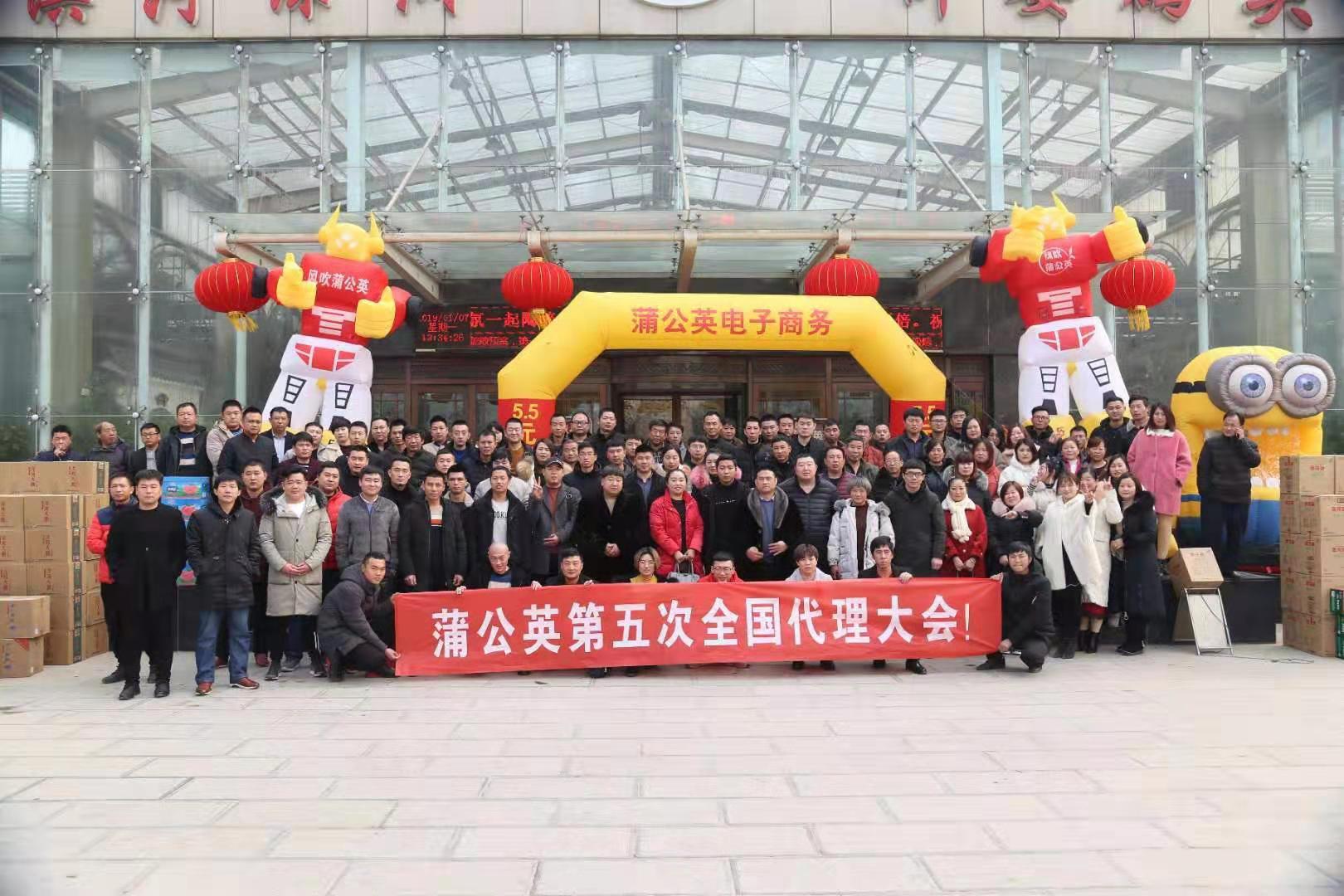 蒲公英第五次全國代理大會合影！