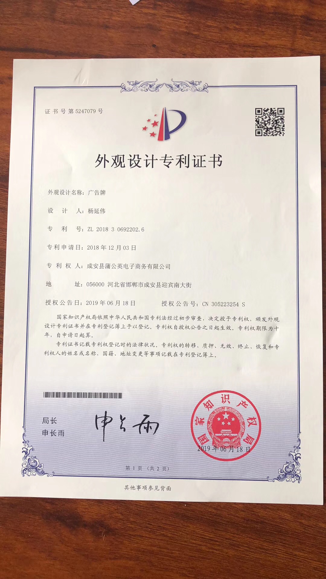 風吹蒲公英，品牌專利申請成功。