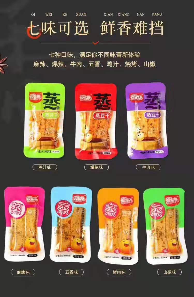 七味豆干