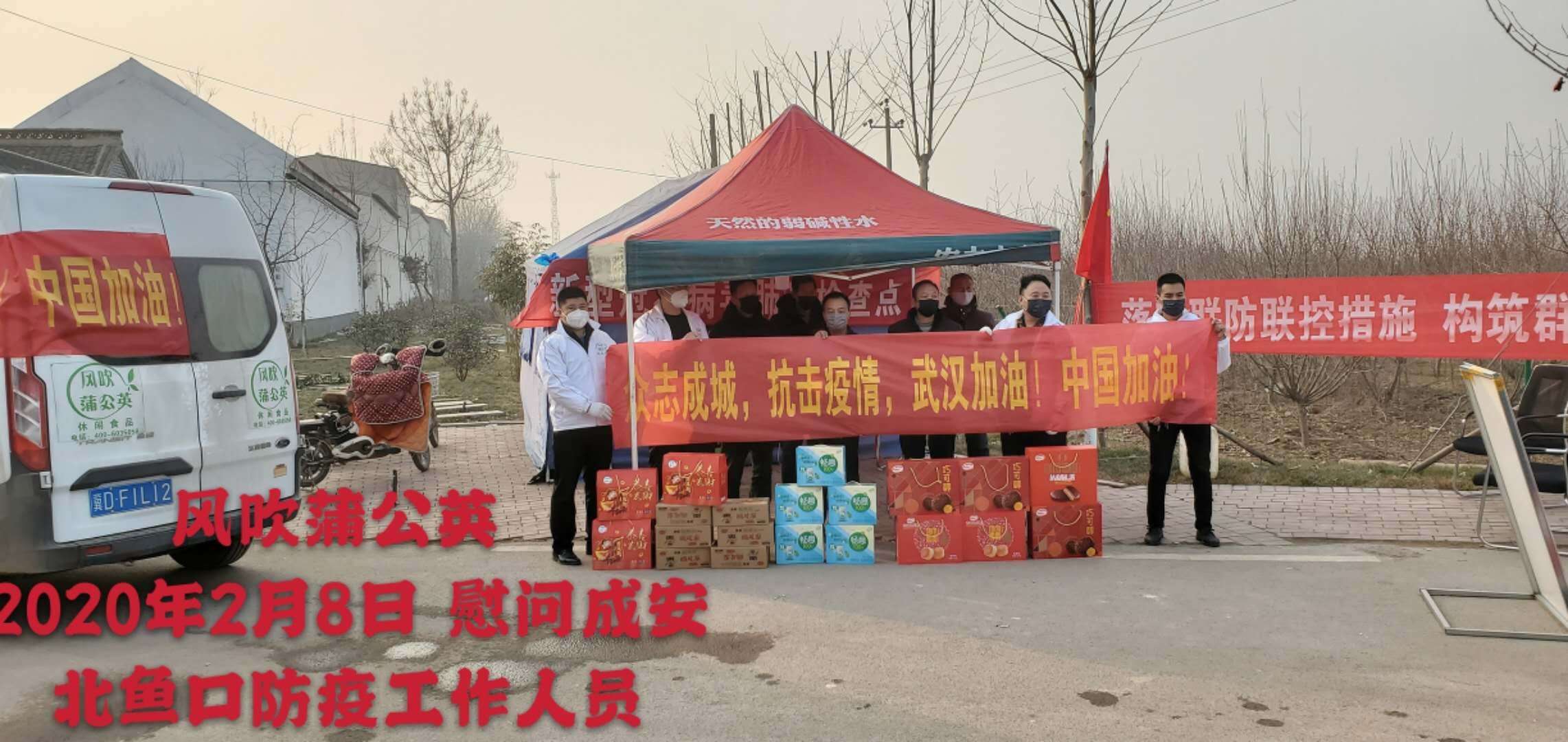抗擊疫情-蒲公英在行動