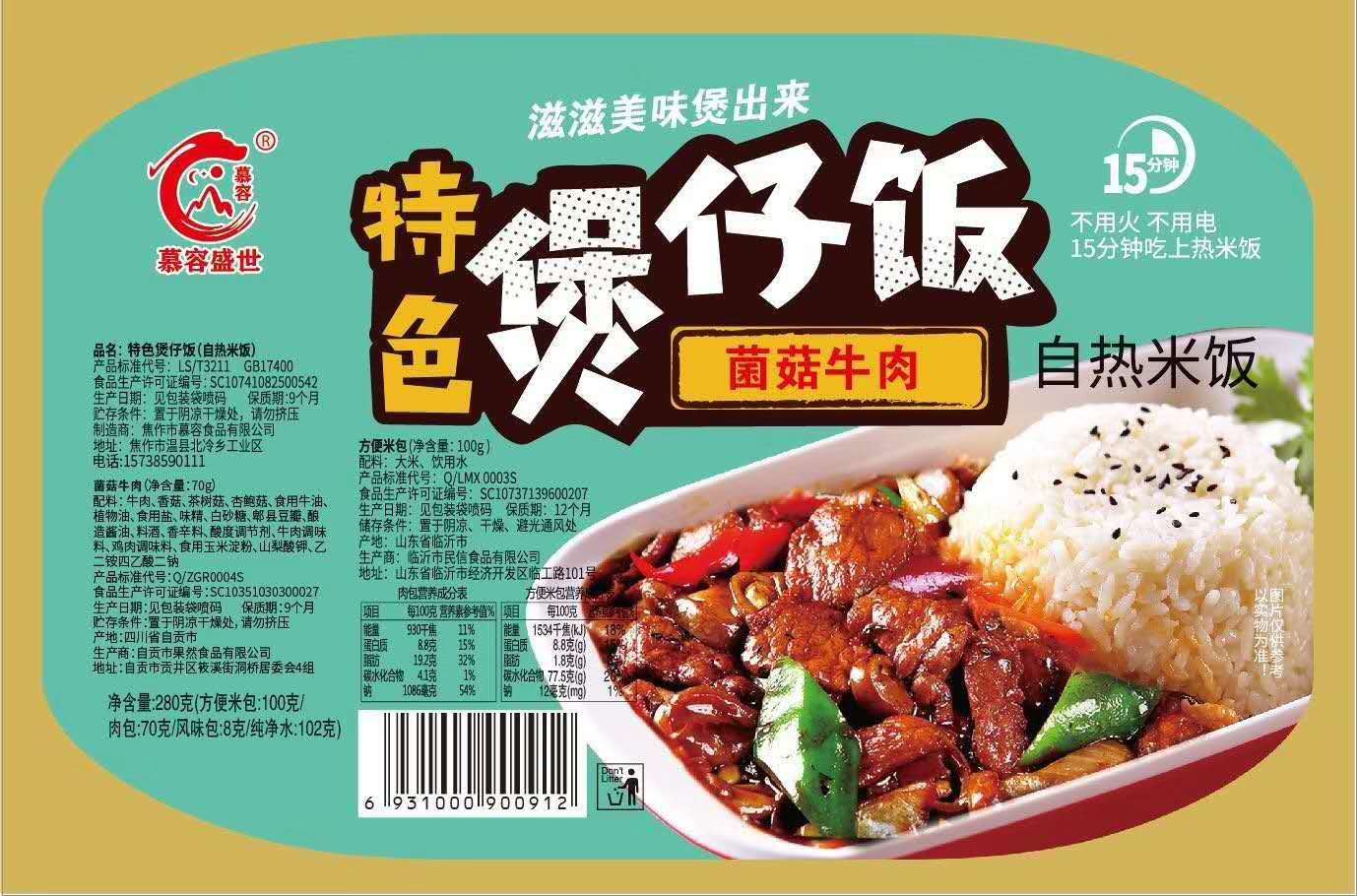 香菇煲仔飯