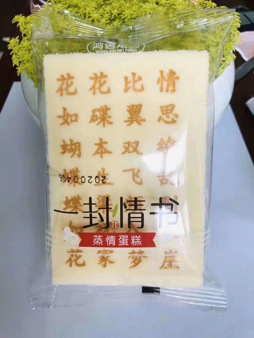 一封情書蒸情蛋糕