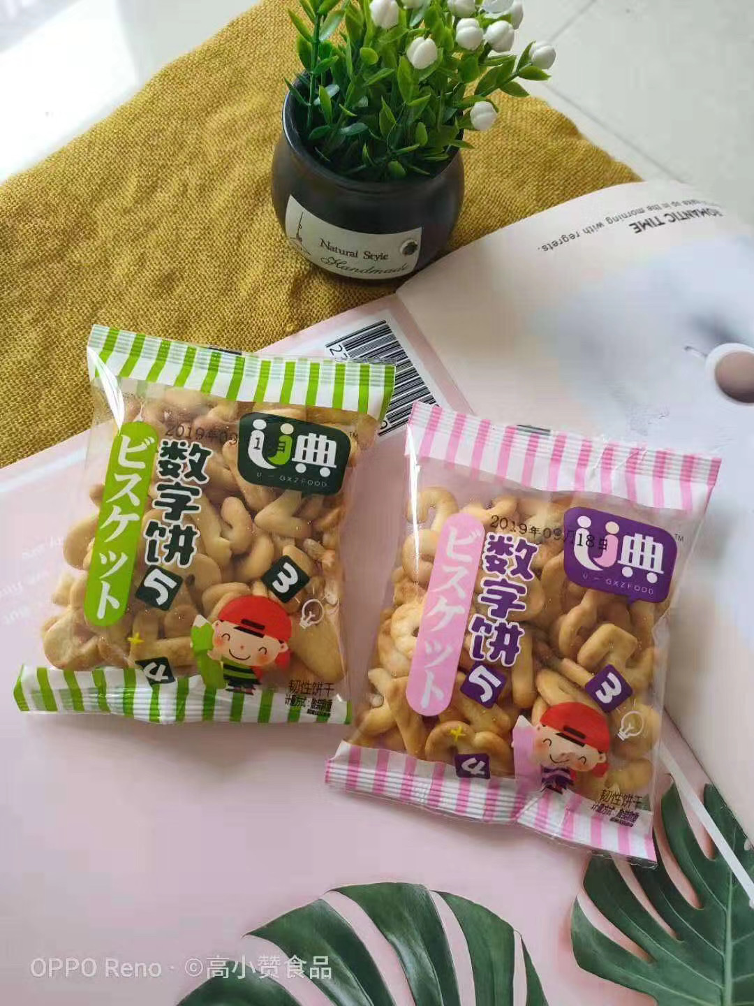 數字餅干