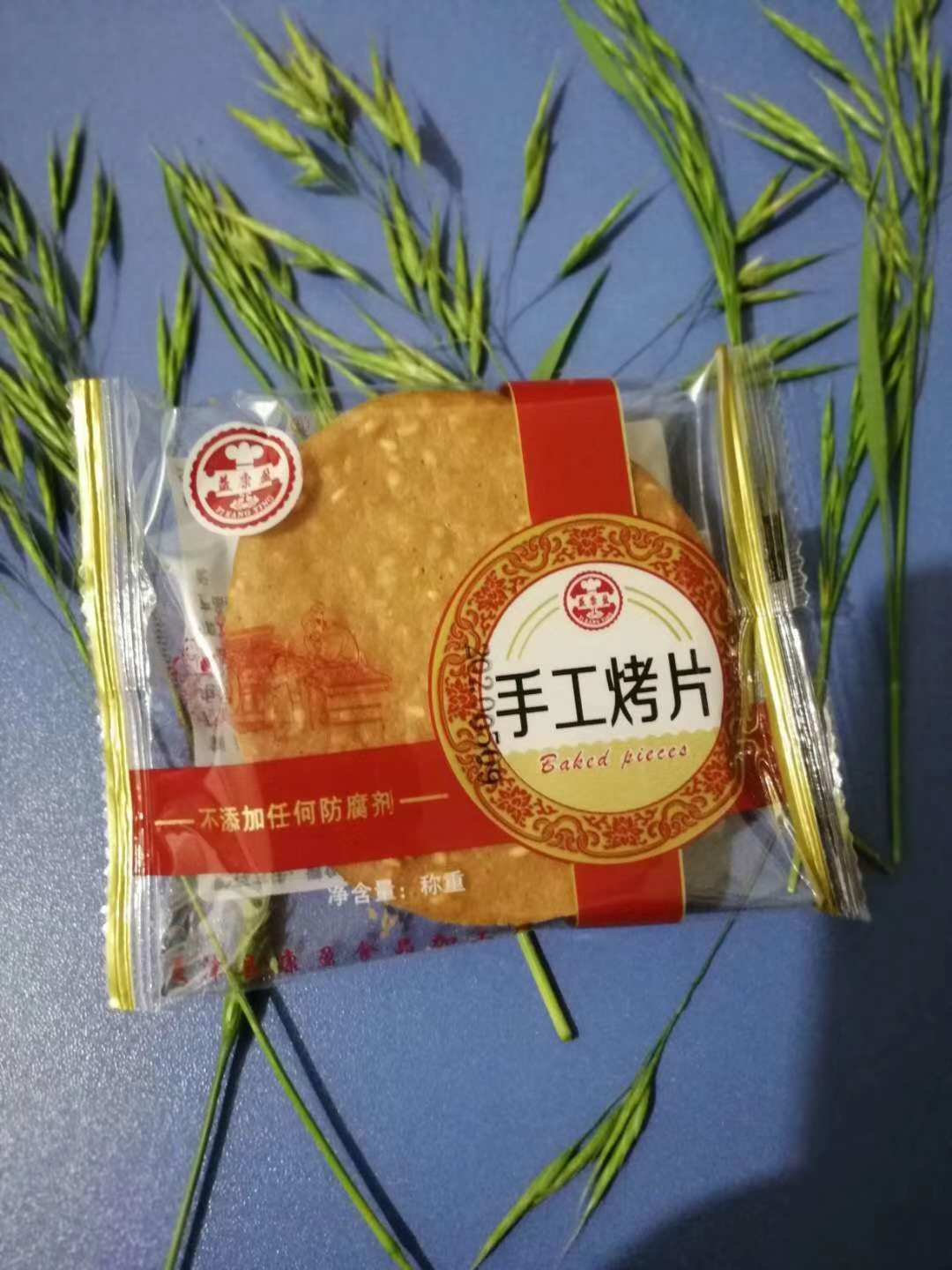 手工烤片
