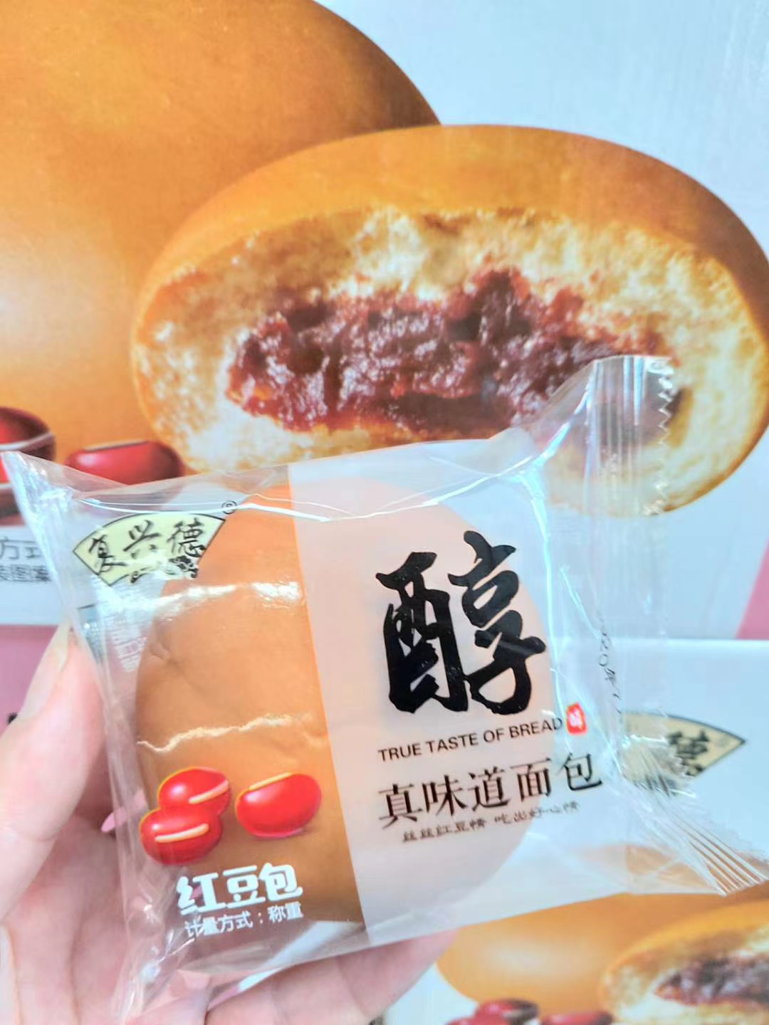 復興德醇面包
