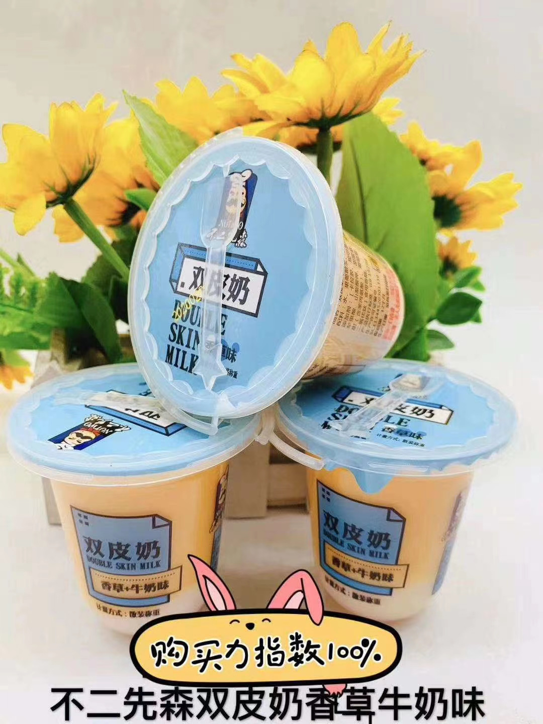 雙皮奶
