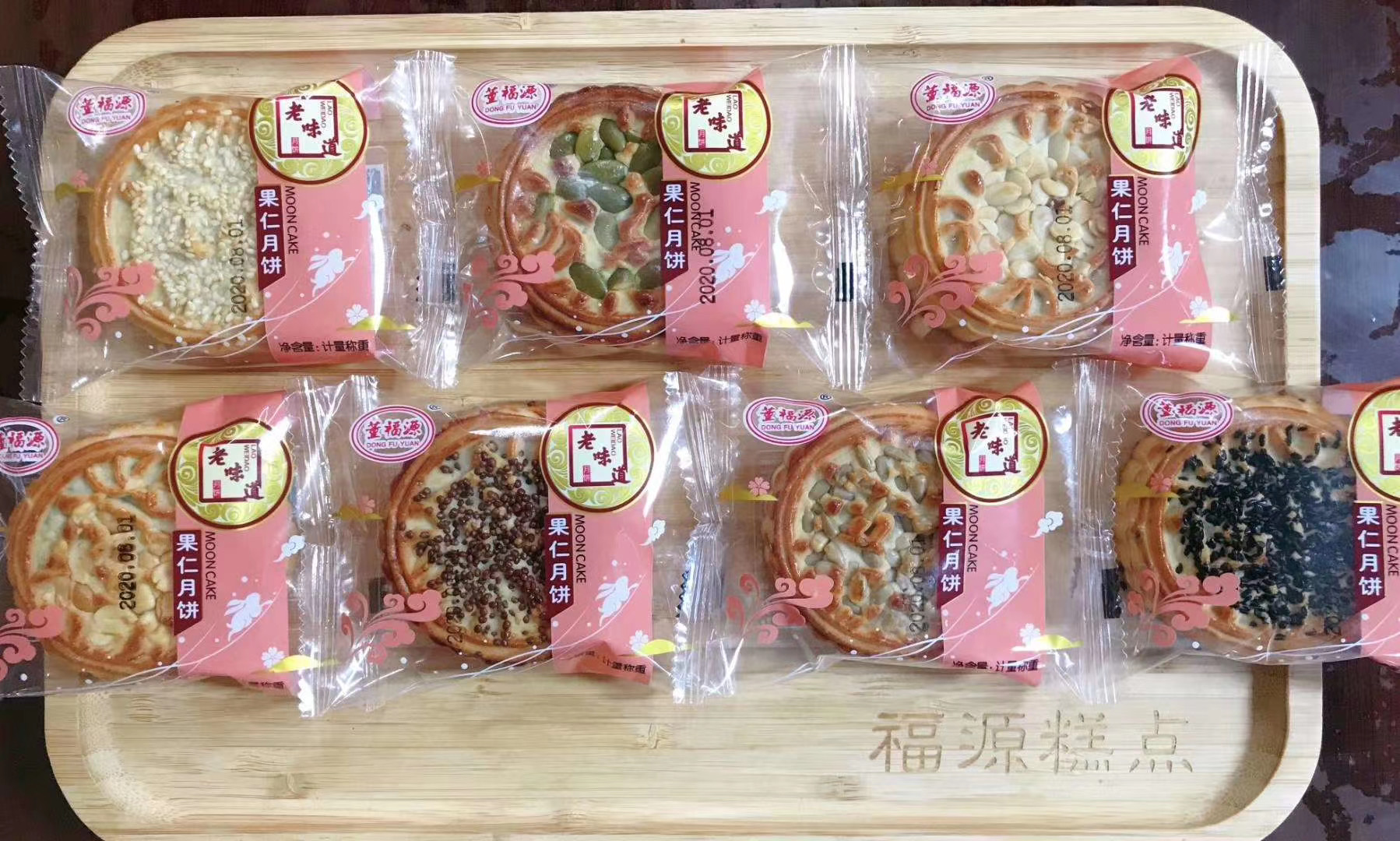 老味道月餅