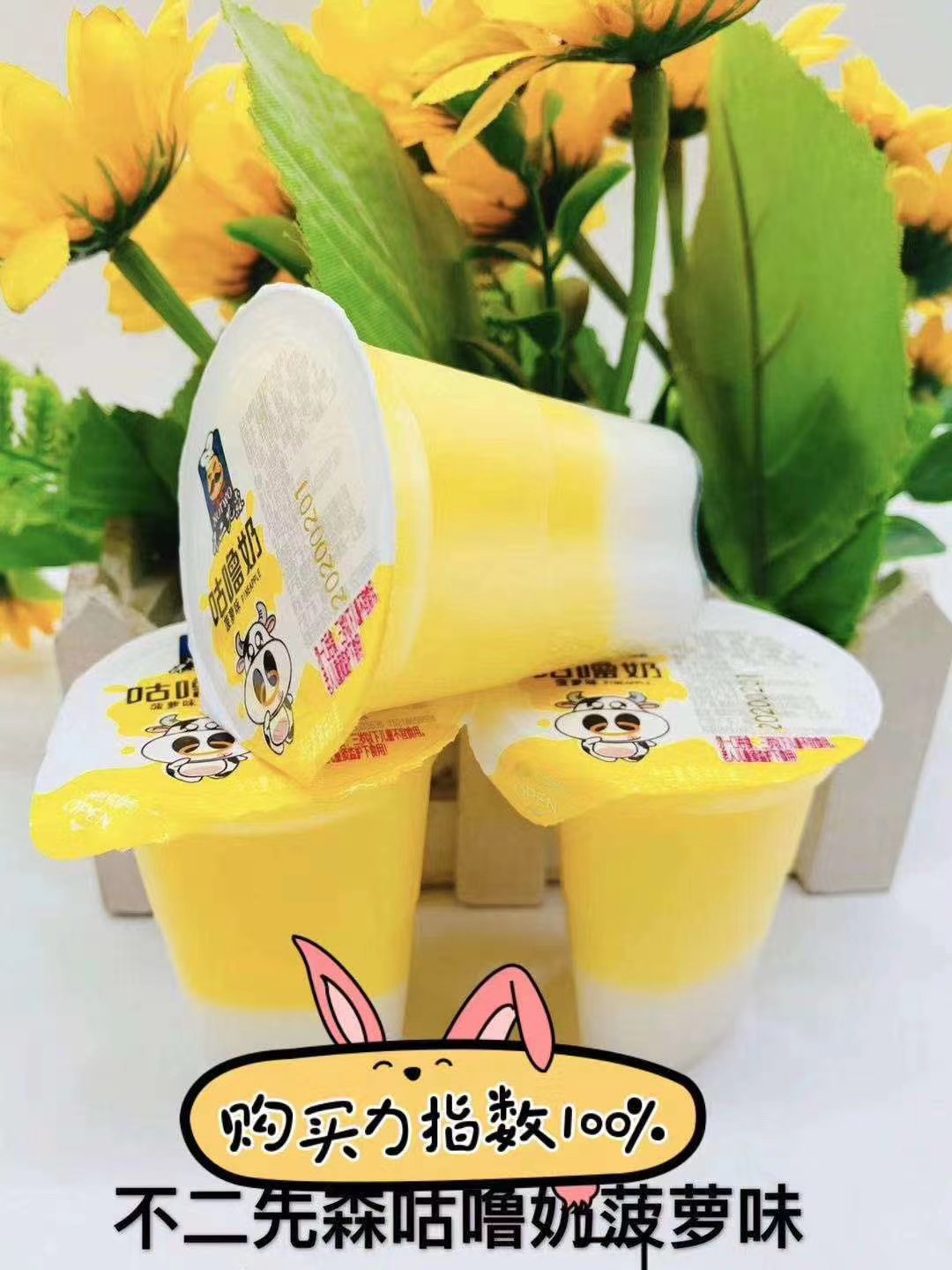 不二先森咕嚕奶