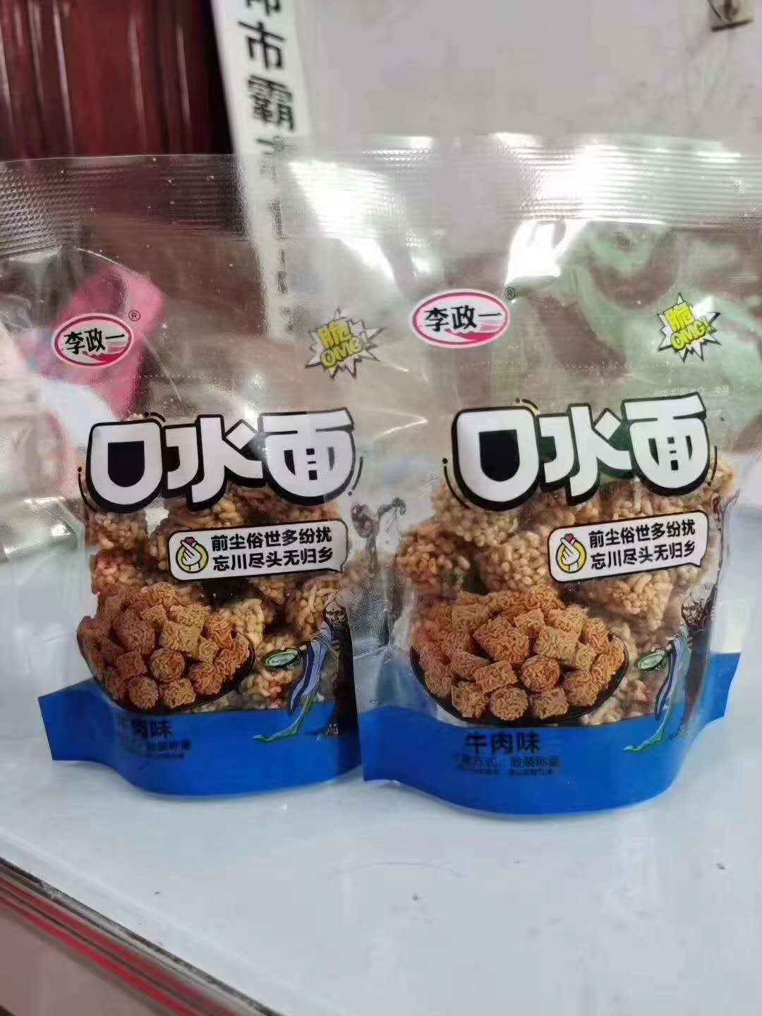 李政一口水面