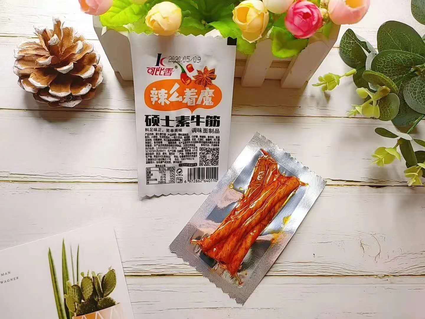 素牛筋