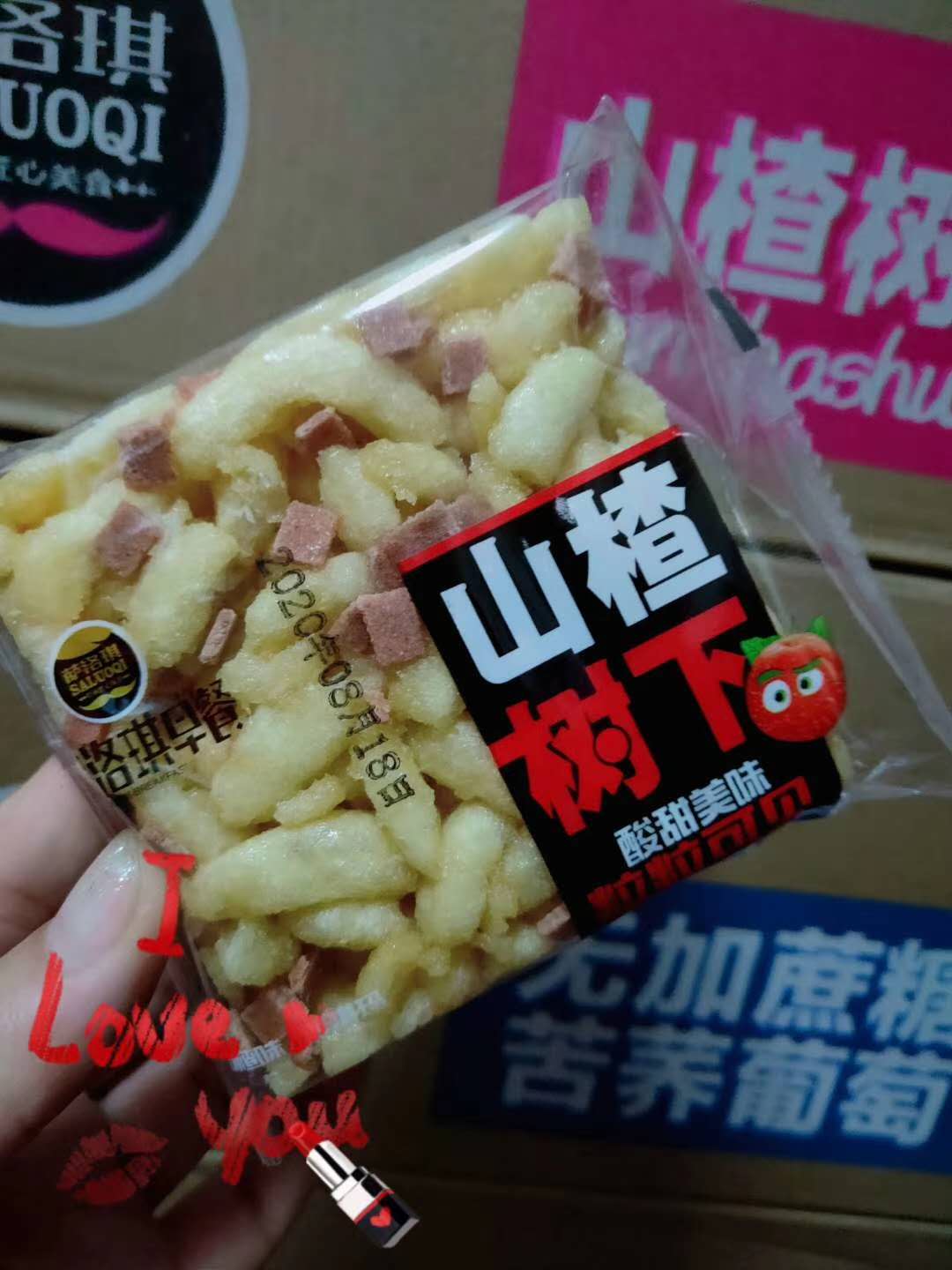 山楂樹下