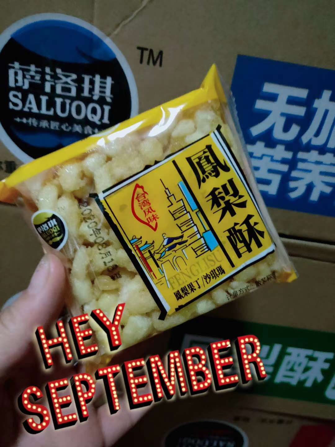 鳳梨酥