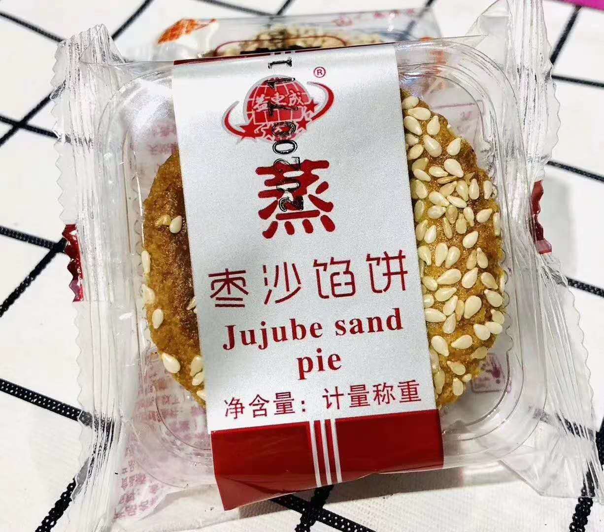 棗沙餡餅