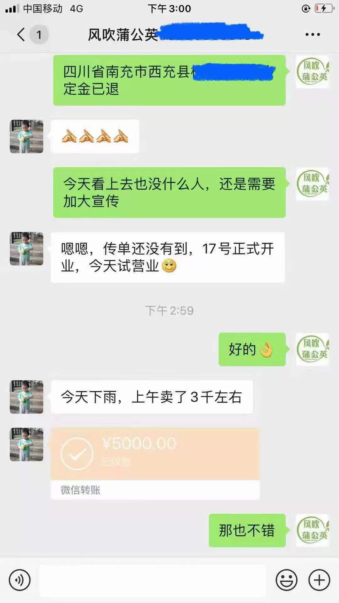 風吹蒲公英，四川南充西充實體店，下著大雨，上午試營業額達到3000元