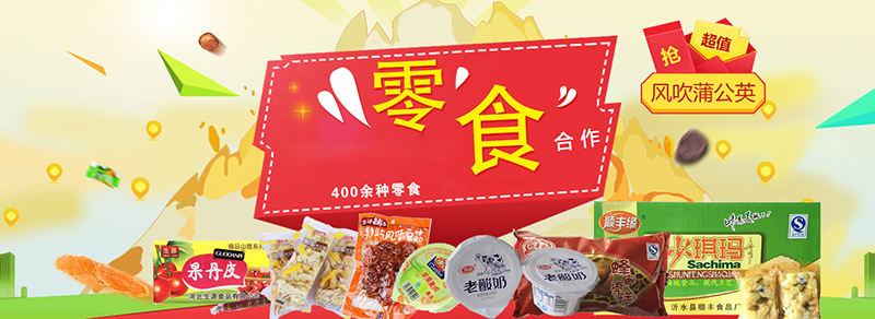 蒲公英休閑食品合作電話